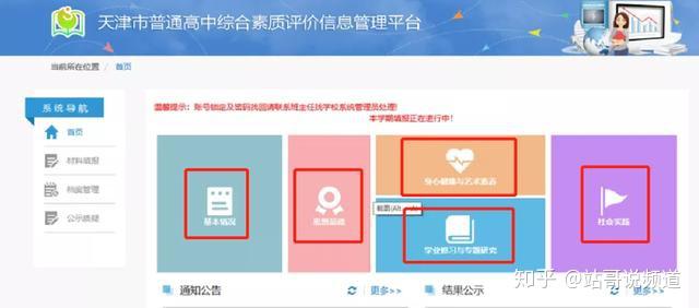 天津市普高综合素质评价_天津高中生综合素质评价平台登录_天津素质综合评价网址
