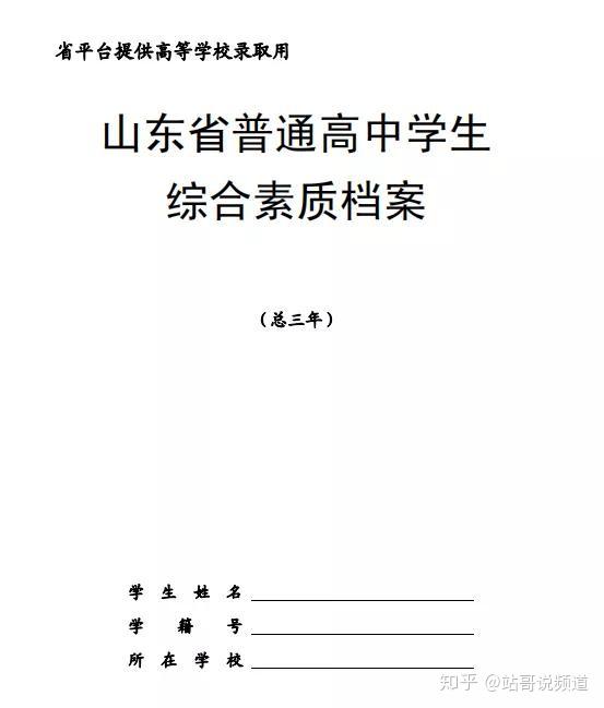 天津高中生综合素质评价平台登录_天津素质综合评价网址_天津市普高综合素质评价