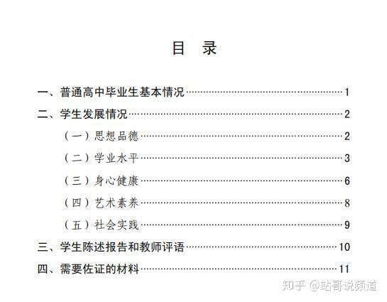 天津高中生综合素质评价平台登录_天津市普高综合素质评价_天津素质综合评价网址