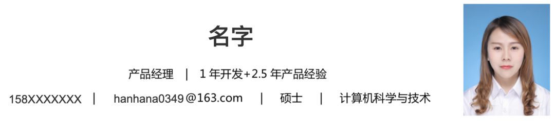 产品经理如何写简历内容_产品经理的简历需要放作品吗_简历经理写内容产品怎么写