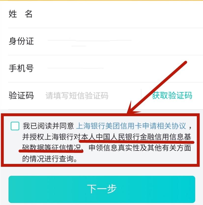 实测报告（四）美团上不上征信？借钱和买单哪个是消费贷？