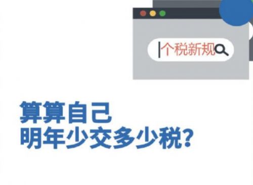 2019个人所得税标准、新政策规定 2019年新个税计算税率表