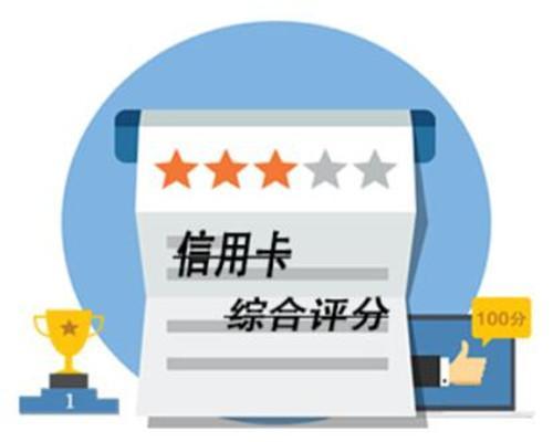 综合信用评分不足怎么办信用卡_行用卡综合评分_信用卡 综合评分不足