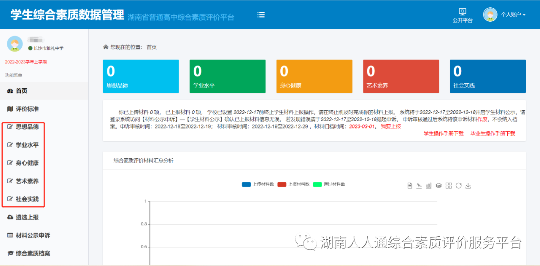 思想品德综合性评语_综合素质评价思想品德怎么写100字_思想品德的综合素质评价怎么写