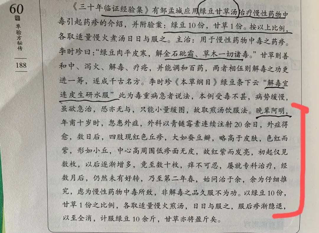 吃野菌食物中毒，药物中毒，酒精中毒，怎么办？一味解毒方，能解百般毒！