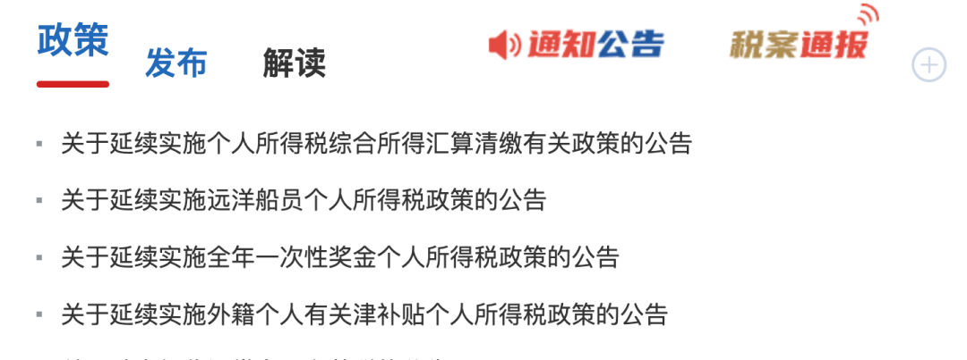 利好！年终奖个税大消息！财政部、税务总局重磅发布，执行至2027年，速看→