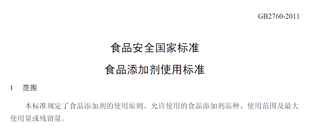 食品的国家标准、行业标准、团体标准、企业标准到底有什么区别？